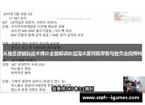 从抽签逻辑到战术博弈全面解读欧冠淘汰赛对阵形势与胜负走向预判 从抽签逻辑到战术博弈全面解读欧冠淘汰赛对阵形势与胜负走向预判