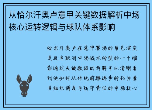 从恰尔汗奥卢意甲关键数据解析中场核心运转逻辑与球队体系影响 从恰尔汗奥卢意甲关键数据解析中场核心运转逻辑与球队体系影响
