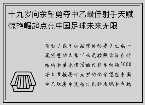 十九岁向余望勇夺中乙最佳射手天赋惊艳崛起点亮中国足球未来无限 十九岁向余望勇夺中乙最佳射手天赋惊艳崛起点亮中国足球未来无限