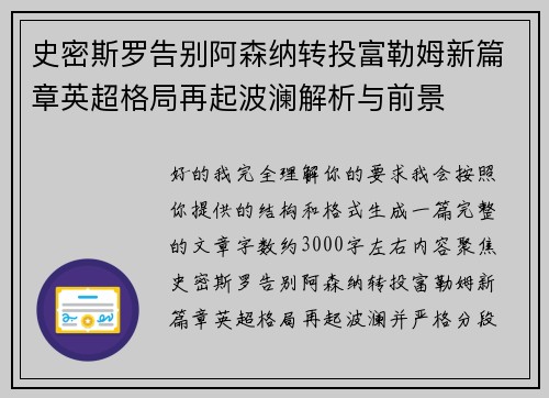 史密斯罗告别阿森纳转投富勒姆新篇章英超格局再起波澜解析与前景 史密斯罗告别阿森纳转投富勒姆新篇章英超格局再起波澜解析与前景