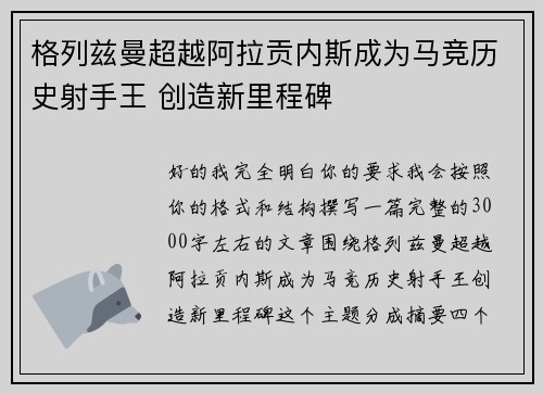 格列兹曼超越阿拉贡内斯成为马竞历史射手王 创造新里程碑 格列兹曼超越阿拉贡内斯成为马竞历史射手王 创造新里程碑
