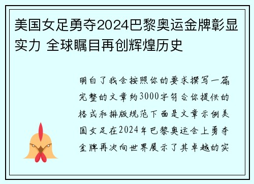 美国女足勇夺2024巴黎奥运金牌彰显实力 全球瞩目再创辉煌历史 美国女足勇夺2024巴黎奥运金牌彰显实力 全球瞩目再创辉煌历史