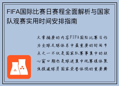 FIFA国际比赛日赛程全面解析与国家队观赛实用时间安排指南 FIFA国际比赛日赛程全面解析与国家队观赛实用时间安排指南